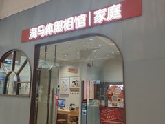 -海马体照相馆(上海月星环球港店)