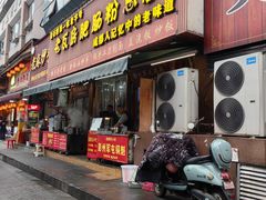 -青石桥老瓦房肥肠粉总店(青石桥总店)