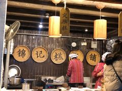 大堂-锦记糕点铺