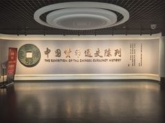 -中国钱币博物馆