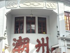 -牌坊街福源阁