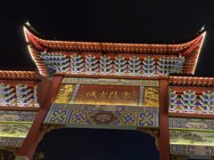 -零陵古城