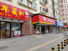 门面-北京稻香村(丰管路店)