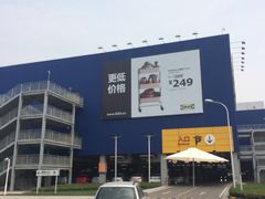 -宜家家居(西安未央商场店)