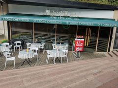 -龙治汉堡(中华城店)