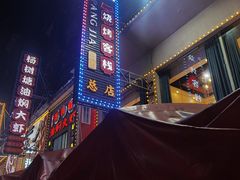 -庞家烧烤客栈(炮台山店)