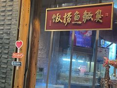 -大鱼徽州·寻味徽菜(星光总店)