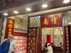 -南信牛奶甜品专家