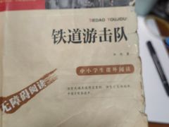 -铁道游击队纪念馆