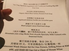 菜单-Yan Ting 宴庭中餐厅(上海静安瑞吉酒店)