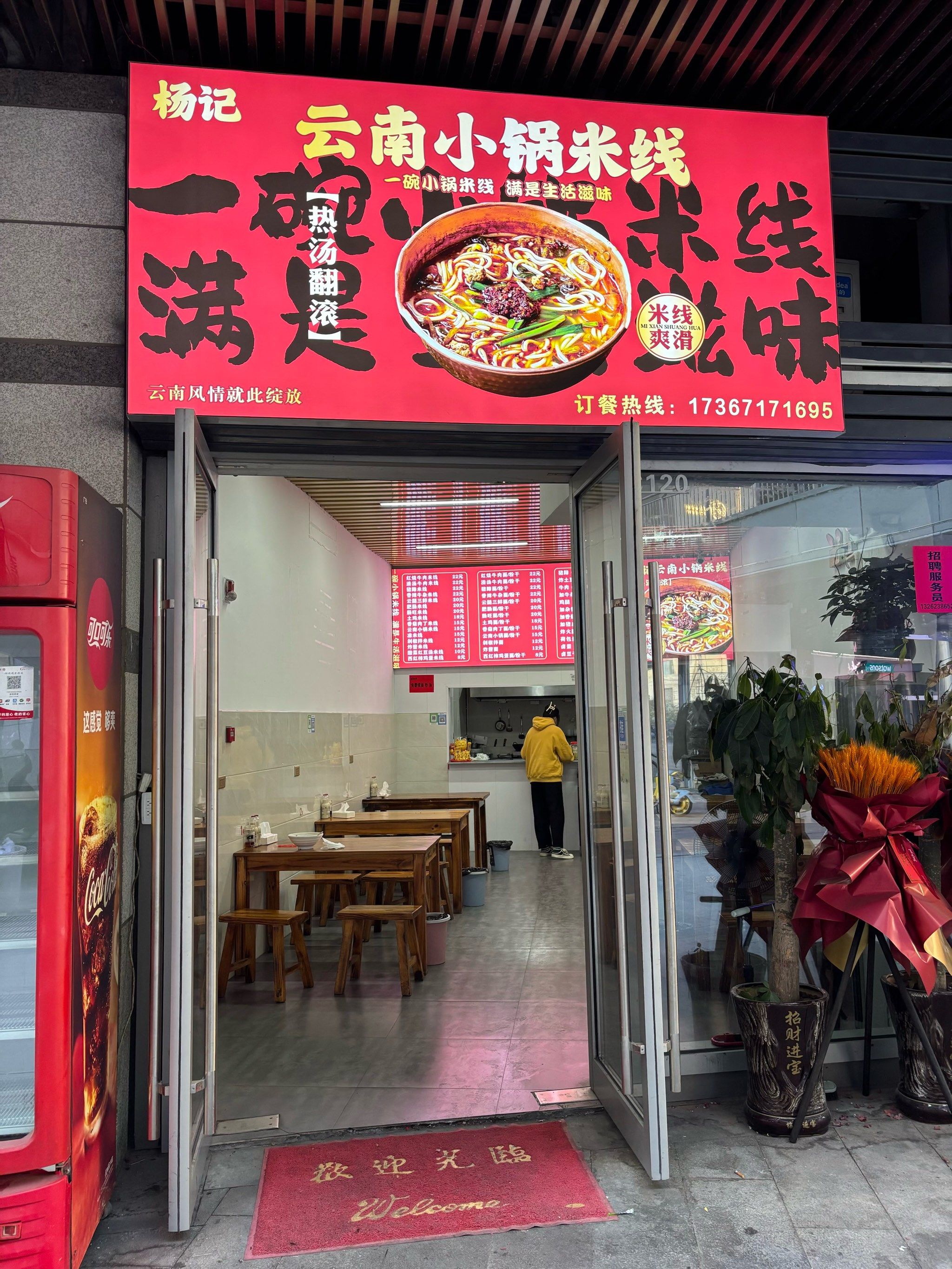 小锅米线挺好吃的