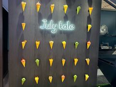 -July tale·可丽饼(德基广场店)