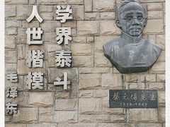 -上海蔡元培故居陈列馆