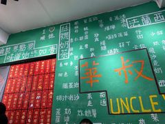 -華叔茶記
