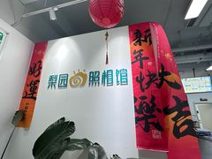 -梨园照相馆(北京店)