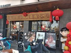 -老淮滨-蚌埠非遗小吃(淮河路店)