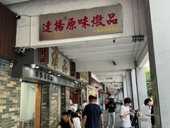 -達揚原味燉品(文明路店)