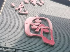 -开饭群岛