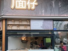 门面-赤面仔(麓湖美食岛店)