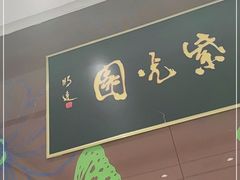 -紫光园(燕郊总店)