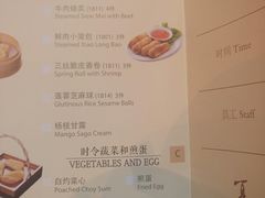 菜单-夏宫中餐厅(静安香格里拉店)