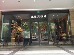 门面-星巴克(中远两湾城店)