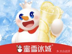 -蜜雪冰城(二七万达1店)