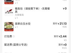 -船歌·鱼水饺青岛菜(闽江二路店)