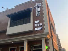 -清真·小零西餐厅(大杨树店)