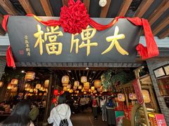-南京大牌档(中山陵店)
