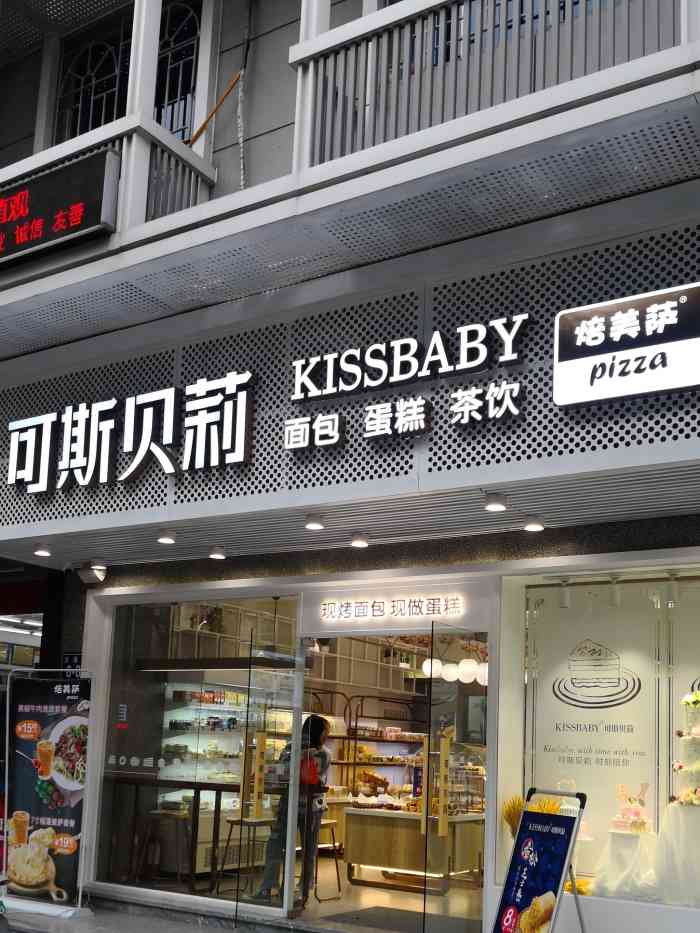 kissbaby可斯贝莉(交通店)