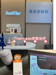 -JustHer宁波珈禾医疗美容医院
