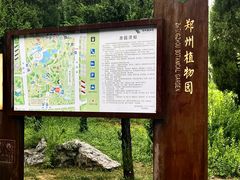 -郑州植物园