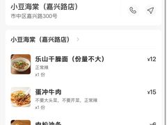 -小豆海棠(嘉兴路店)