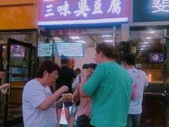 门面-老绍兴三味臭豆腐(奥林匹克购物广场店)