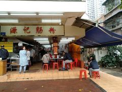 门面-源记肠粉(华贵路店)