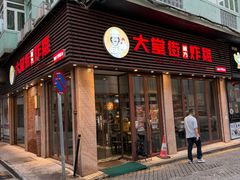 -大堂街炸雞(大堂店)