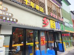 -乡厨味道(黄鹤楼店)