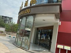 -嘉芸荟酒楼(步步高店)