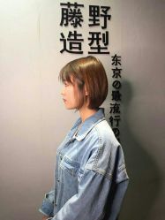 -藤野造型·专业烫染店