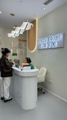 -禾慕时光医疗美容