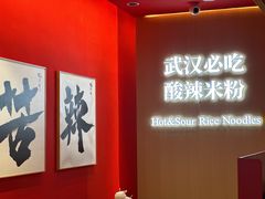 -鹤江桥·红油牛肉粉(SKP店)