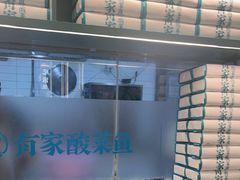 -有家酸菜鱼(张家港中骏世界城店)