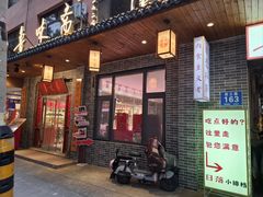 -鲁味斋(经三路总店)