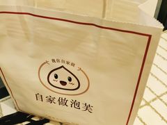 -自家做泡芙(凤城七路大融城店)