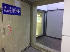 -上海火车站北广场-地下车库