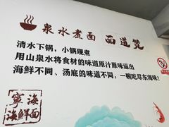 -面道赞宁海海鲜面(迎凤街店)