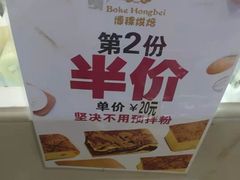 -BOKE博稞烘焙(天佑城店)