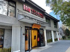 -四季民福烤鸭店(东四十条店)
