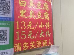 -无声臭豆腐(大井1号店)